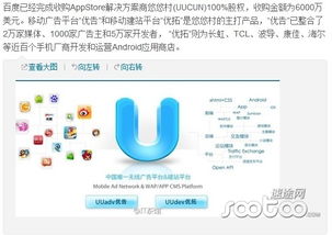 6000萬美元收購悠悠村，巨頭再布局移動(dòng)端信息服務(wù)新篇章