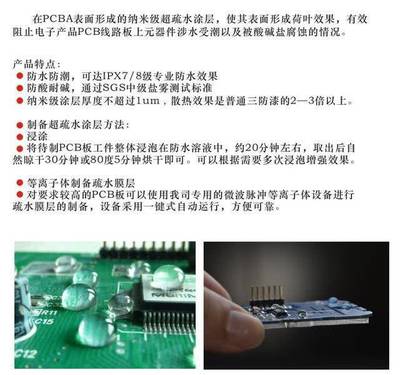 納米防水技術(shù)后起之秀，佛山思博睿閃耀2018北京電博會
